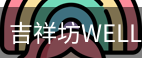 吉祥坊